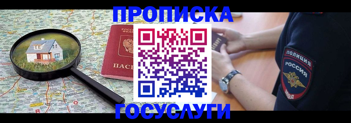 прописка ребенка в Лысьве