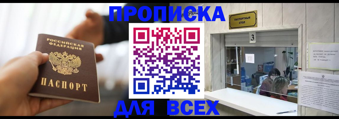 прописка 2025 в Лысьве