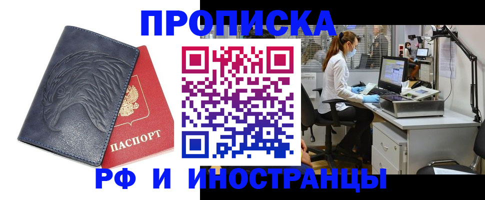 временная регистрация купить в Лысьве