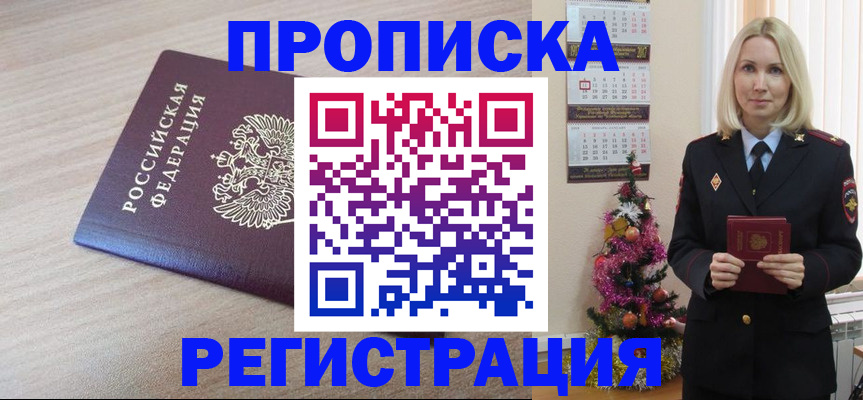 прописка в Лысьве
