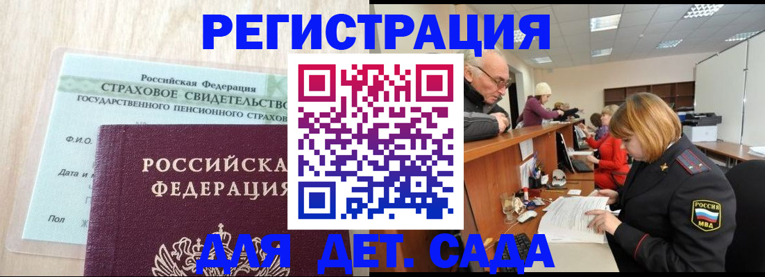 регистрация для дет. сада в Лысьве